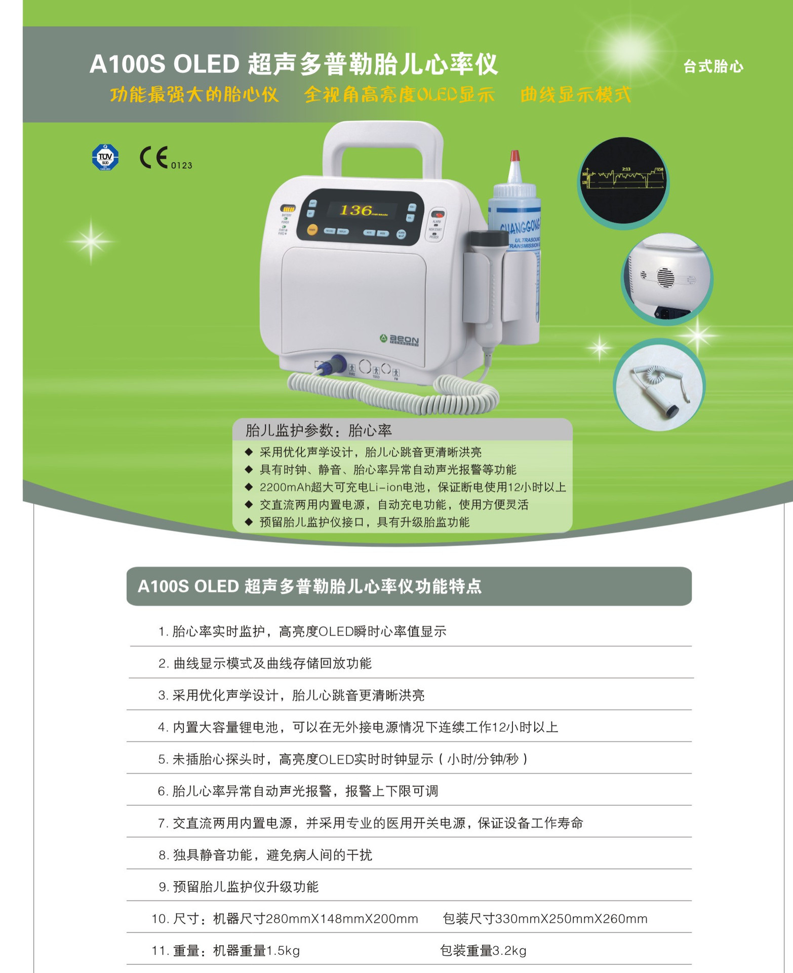 A100S OLED胎心機_副本