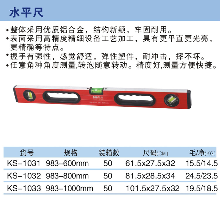 水平尺 KS-1031 KS-1032 KS-1033