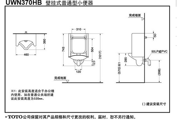 【批发零售】totouwn370hb壁挂式普通型小便器 toto挂式小便器