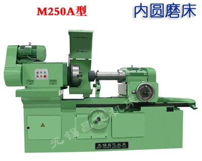无锡昌亿机床制造 M250A型内圆磨床，M250A等