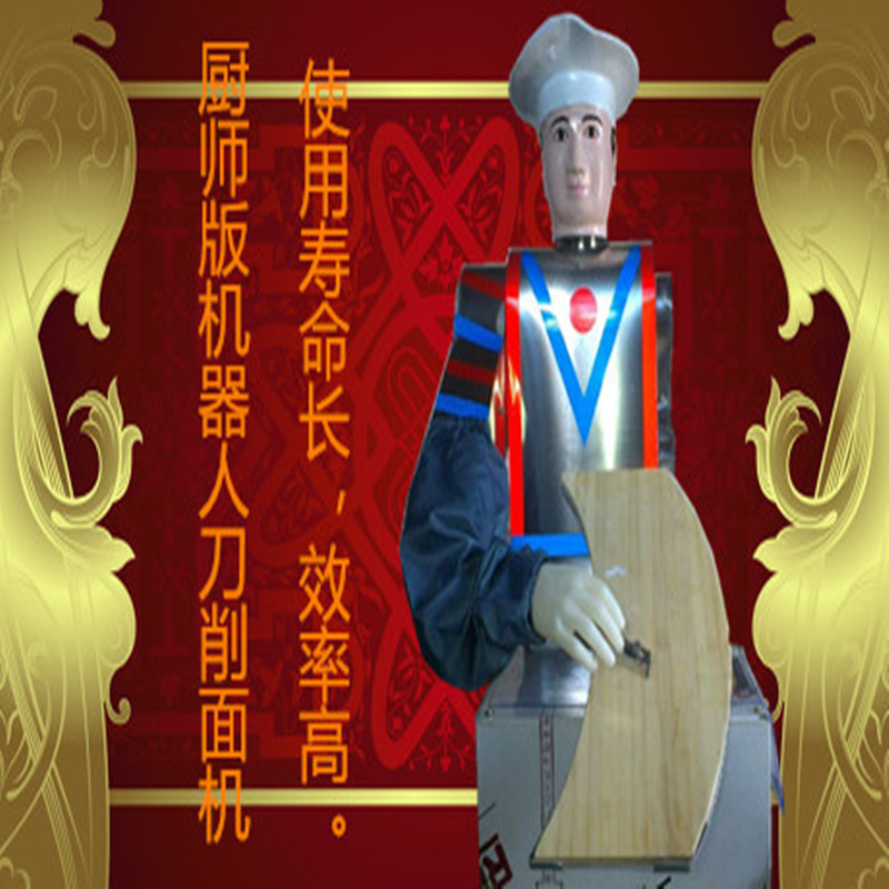 厨师刀削面_副本