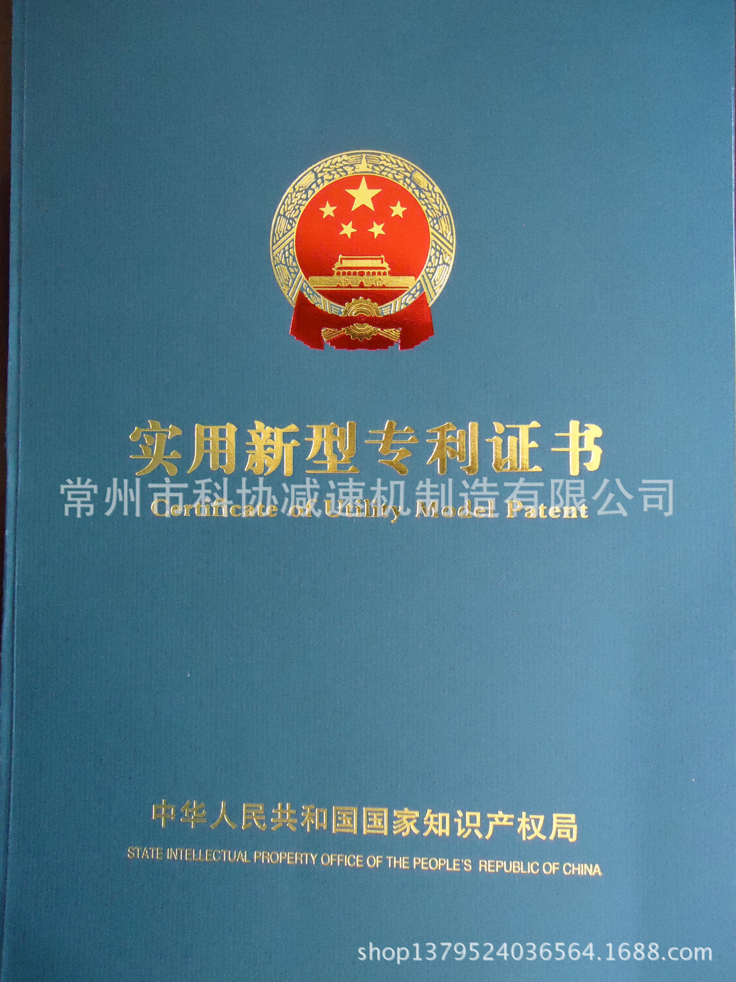 专利证书封面