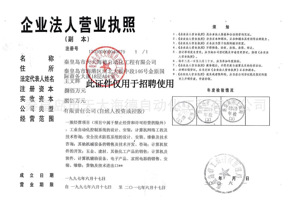 重新曝光 調整大小 營業執照副本掃描副本