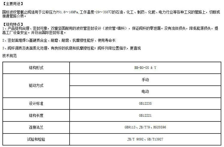 国标波纹管截止阀