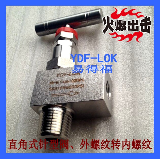 7直角式针型阀