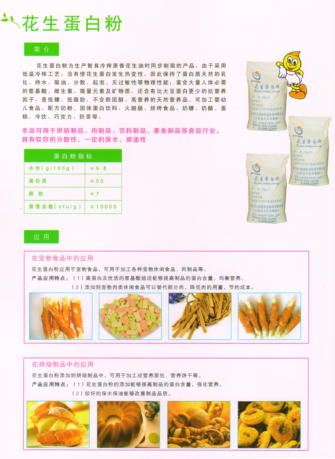 花生蛋白粉 廠家供應(yīng)花生蛋白粉 食品添加劑廠家直銷
