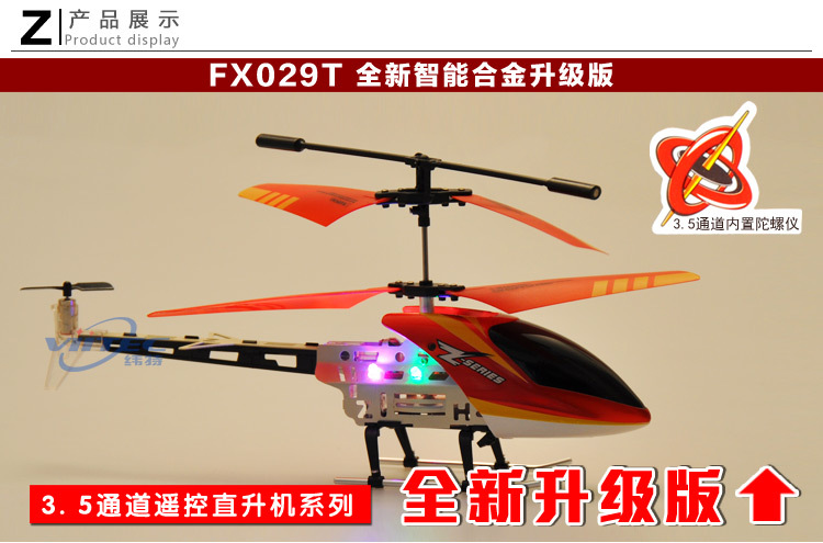 FX029T-直升機_01