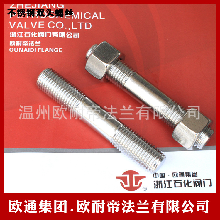 不锈钢双头螺丝