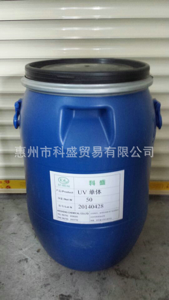 UV单体.价格25一公斤