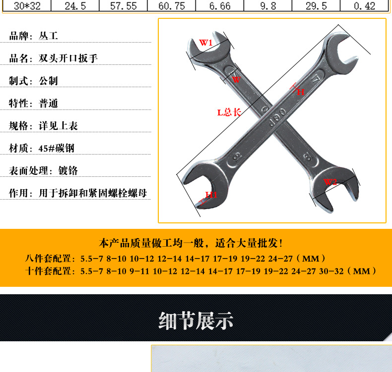 双头开口扳手_03