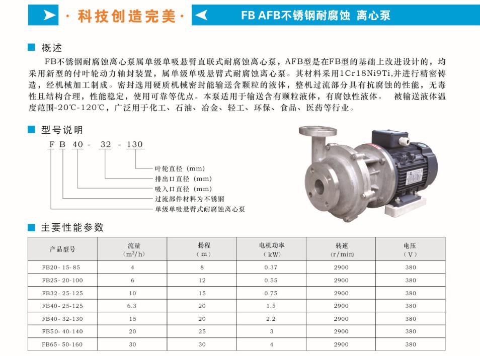 FB不锈钢耐腐蚀离心泵