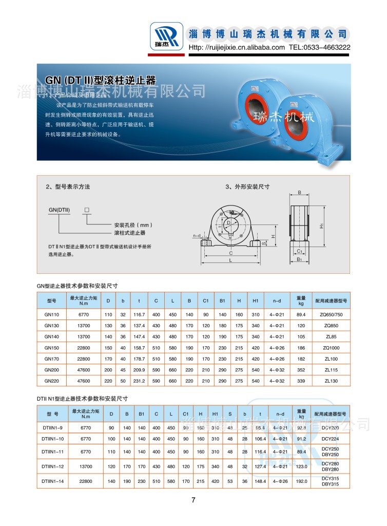 瑞杰7