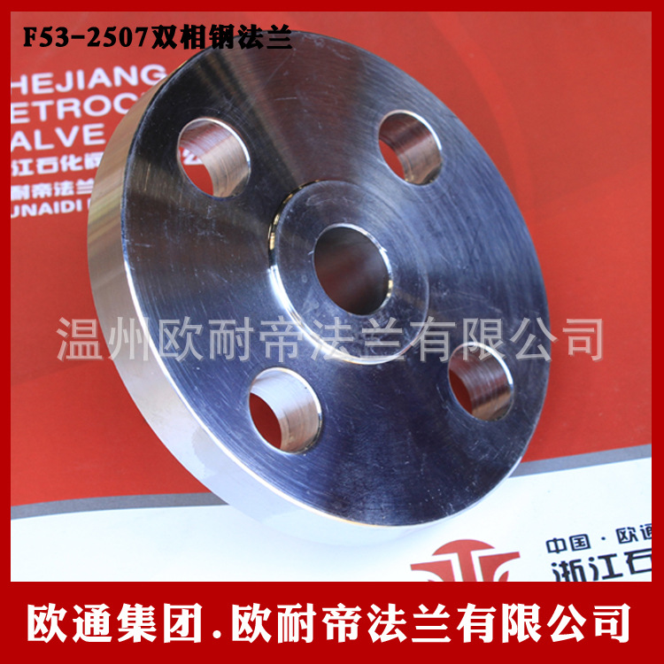 F53-2507双相钢法兰