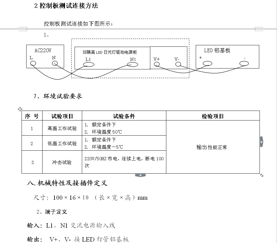 4环境试验