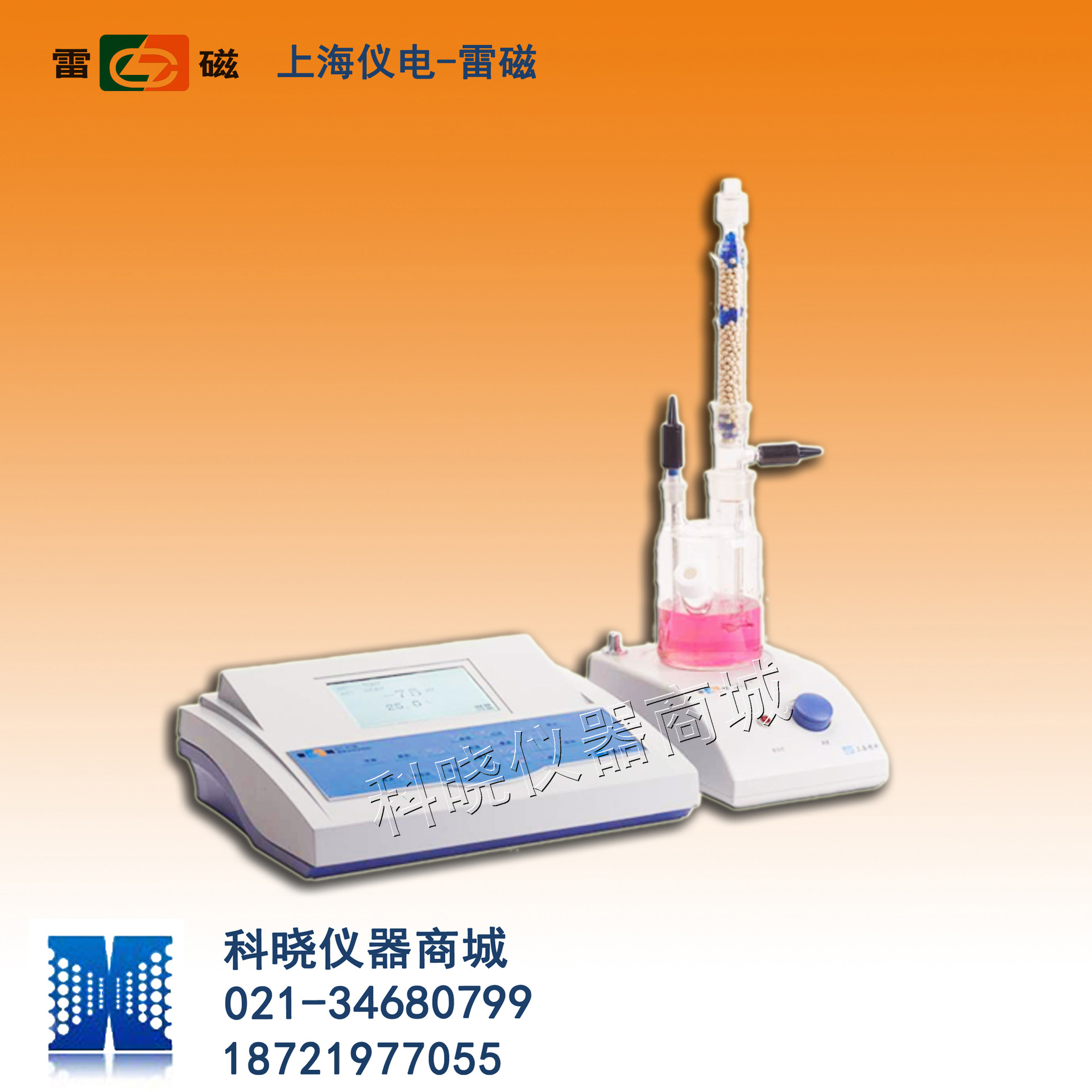 KLS-411型微量水份分析機 - 副本