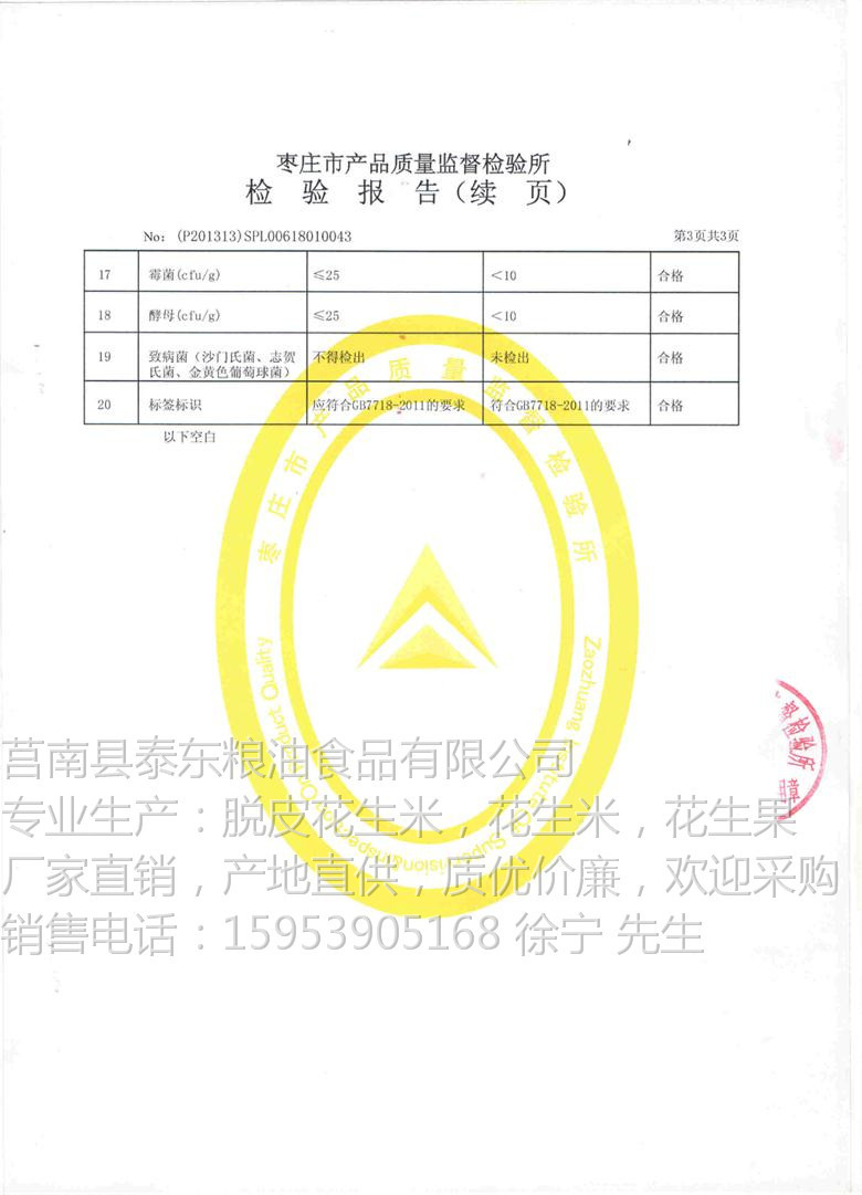 检验报告第4页