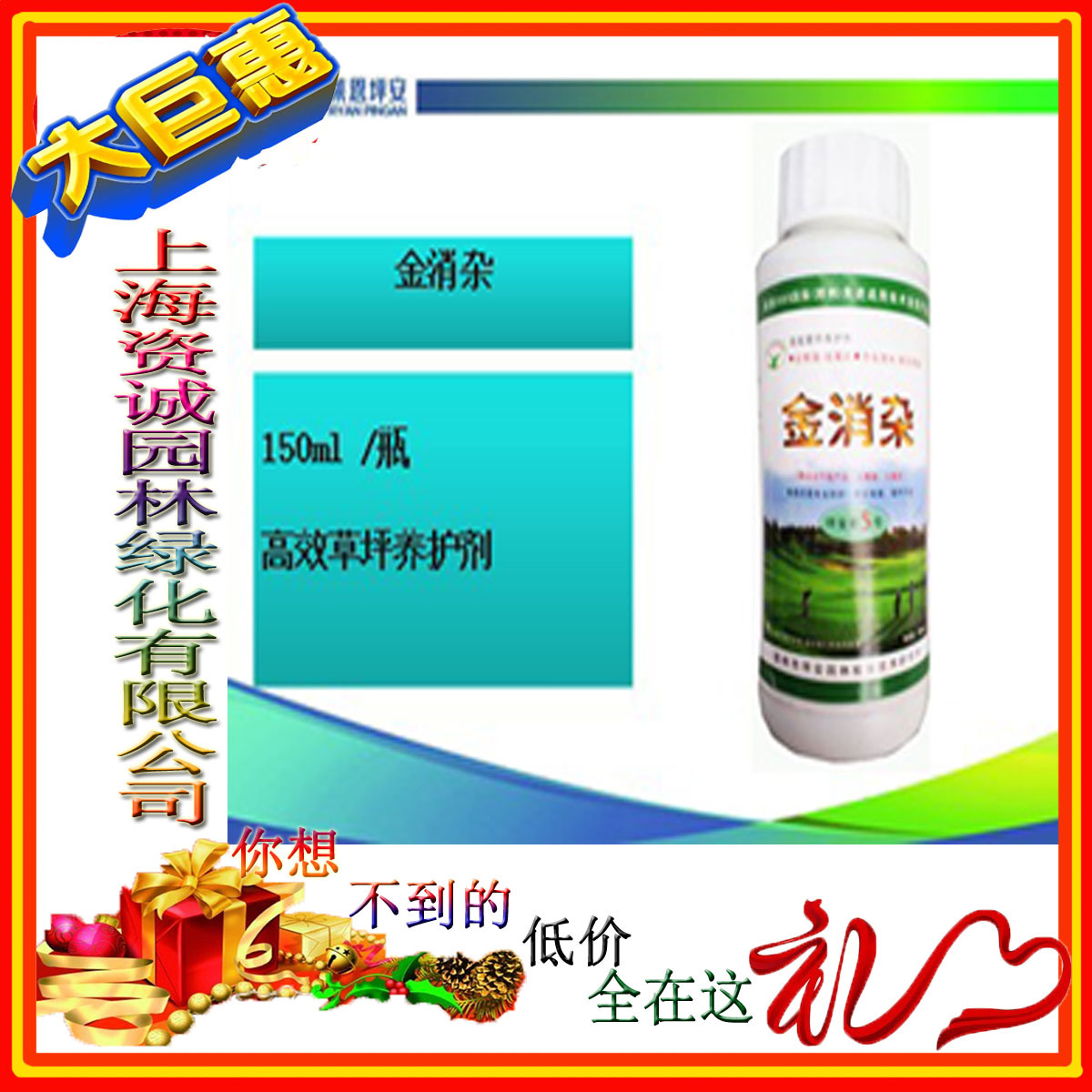 新坪安5号-金消杂-坪安草坪专用除草剂