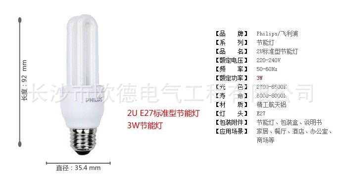 節能燈3W