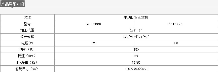 厂家直供z1t-r2b小型板牙套丝机 电动切管套丝机