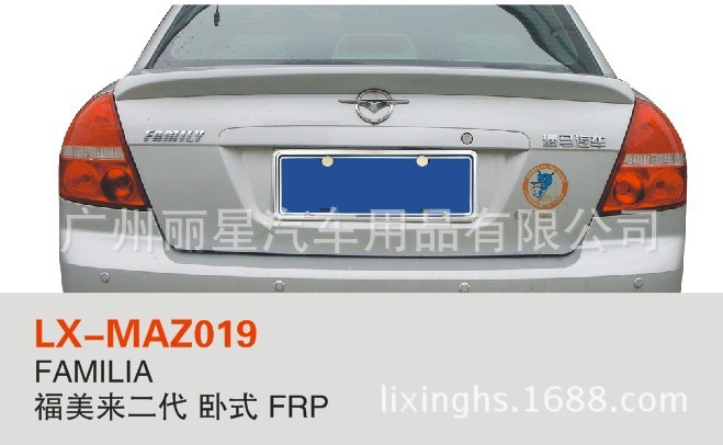 LX-MAZ019 FAMILIA 福美来二代 卧式 FRP