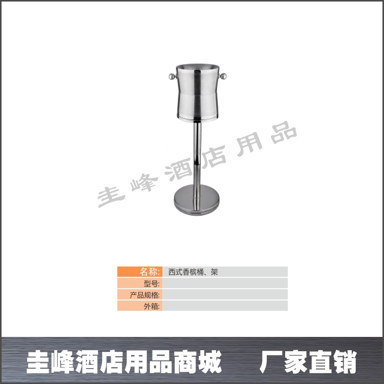 西式香槟桶、架