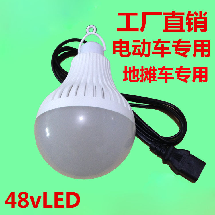 LED灯具 48v直流低压球泡灯 夜市地摊灯 电动车电瓶用  48v插头 2w-36w