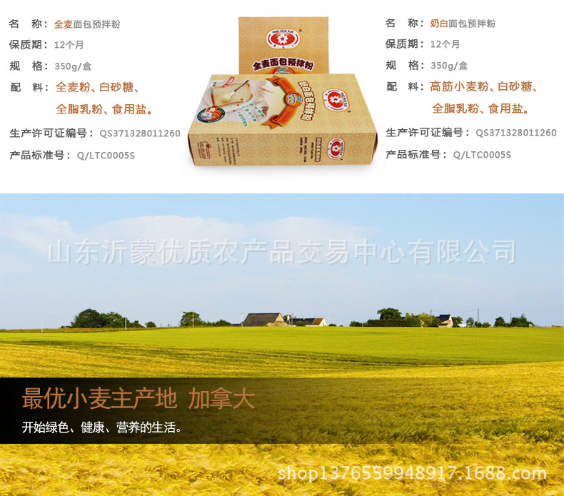 全麦奶白面包预拌粉_02