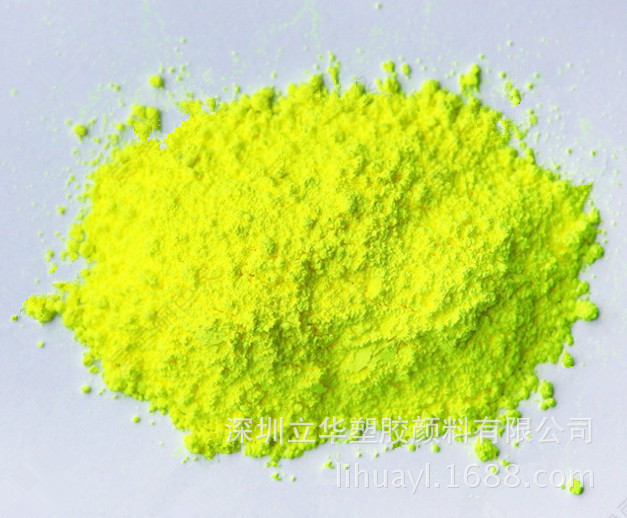 供应耐候荧光黄 进口原装荧光色粉 皮革荧光粉 荧光柠檬黄
