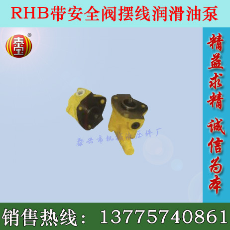 RHB-Y油泵1