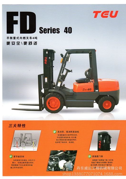 超高质量teu平衡重式内燃叉车4吨fd40t【威达工程】