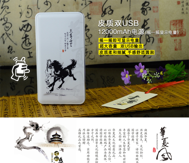 华夏风&mdash;皮质12000毫安（）_01