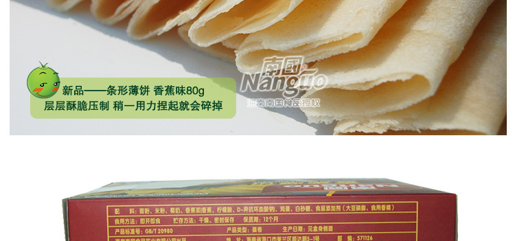 a海南特產 南國香蕉薄餅80g 椰子餅干 美味零食 批發(fā)