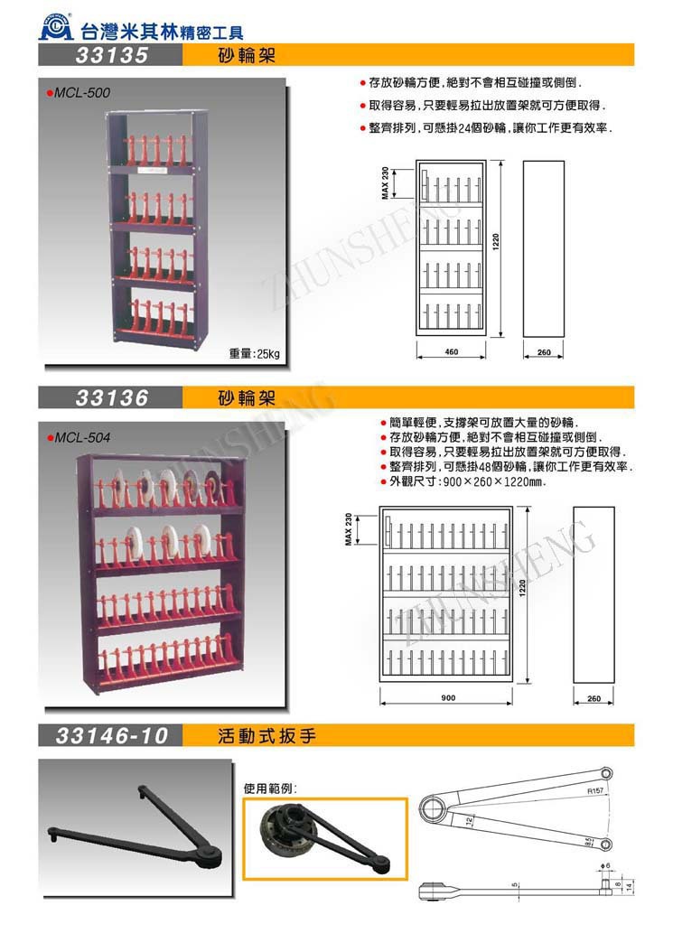 33135、33136砂轮架