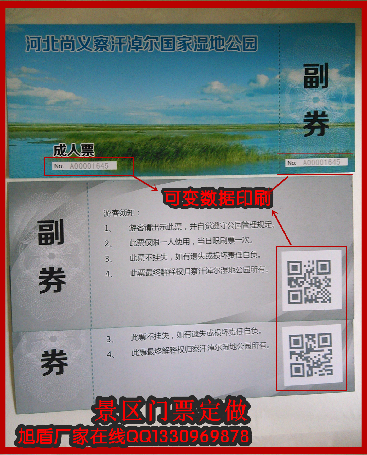 公园门票_副本
