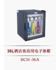 36升玻璃门酒店/客房/车载半导体电子小冰箱BCH-36A