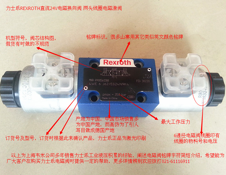 REXROTH/力士乐电磁阀 单头线圈电磁阀 三位四通电磁换向阀铭牌说明,型号说明,简短介绍