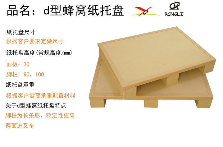 d型纸托盘