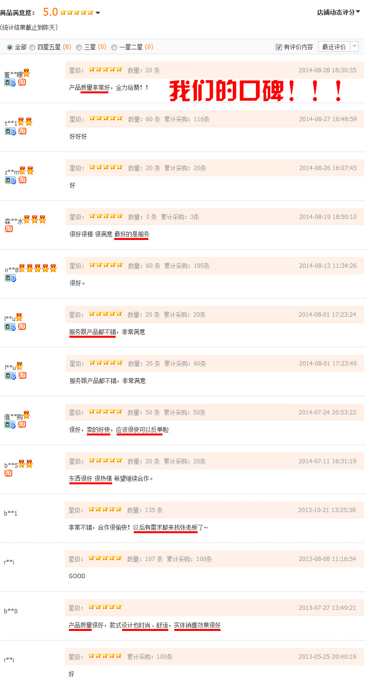 8.31阿里巴巴详情页改动好评截图