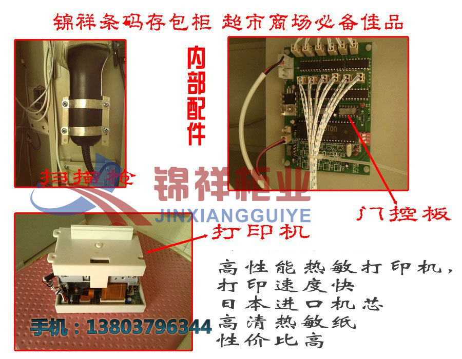 条码柜内部_conew2
