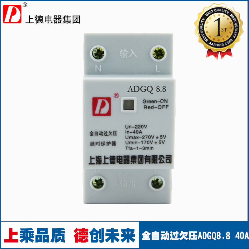 供應全自動過欠壓保護器ADGQ-8.8 40A欠壓延時保護器 過壓保護器工廠,批發,進口,代購