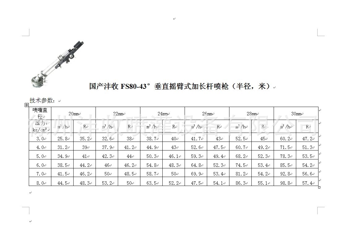 80-43°参数