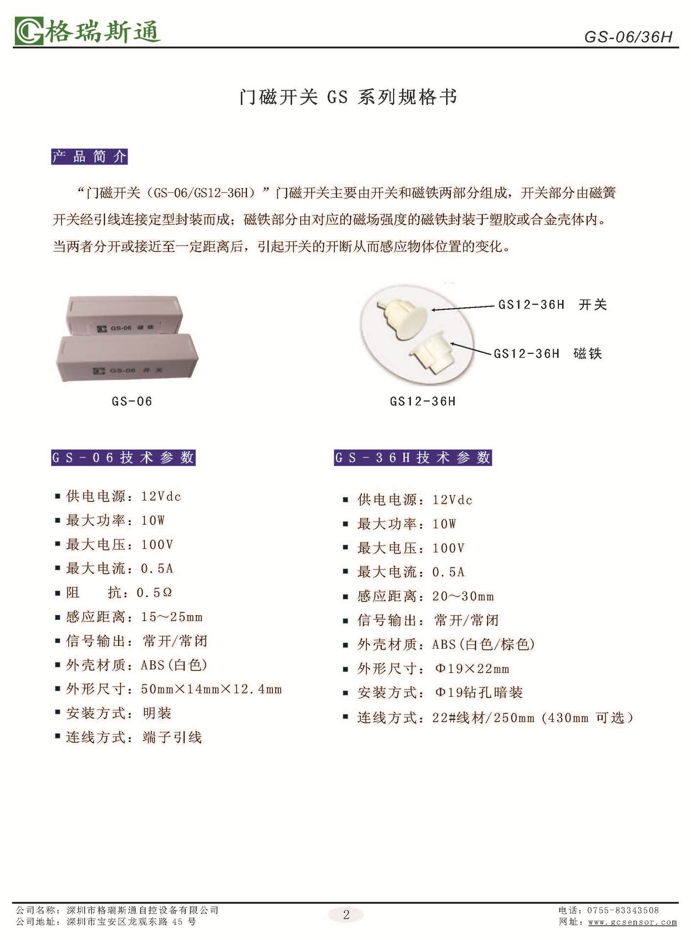 9 门磁开关 GC&GS 系列规格书_页面_2