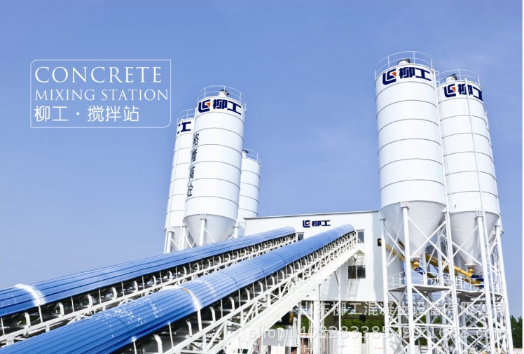 山东柳工混凝土搅拌站