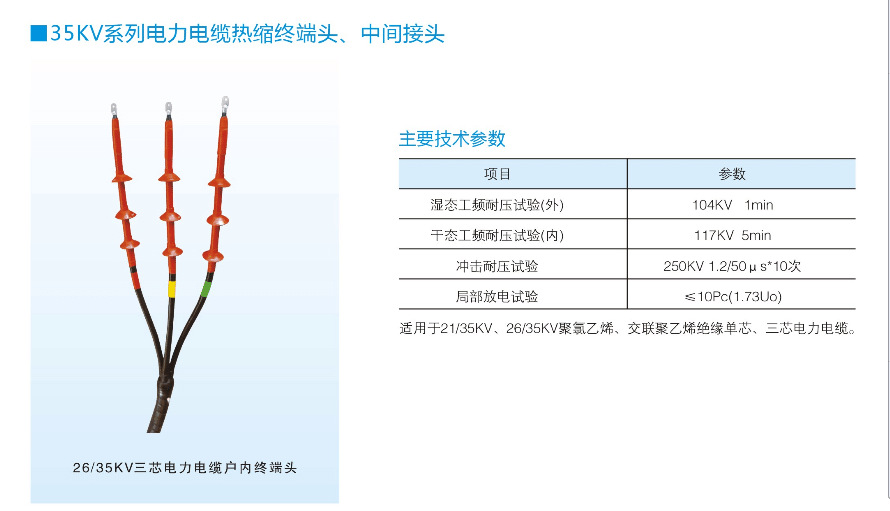 (厂家直销)35kv系列电力电缆热缩终端头,中间接头