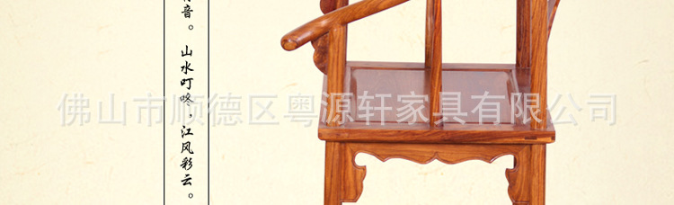 花梨木太师椅_37