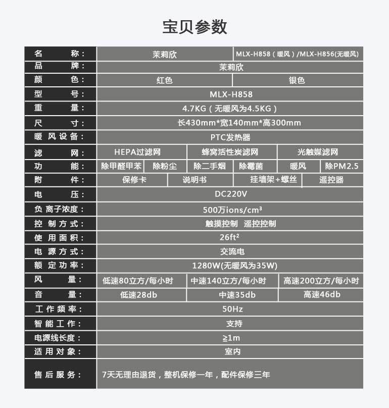 茉莉欣空气净化器MLX-H858_13