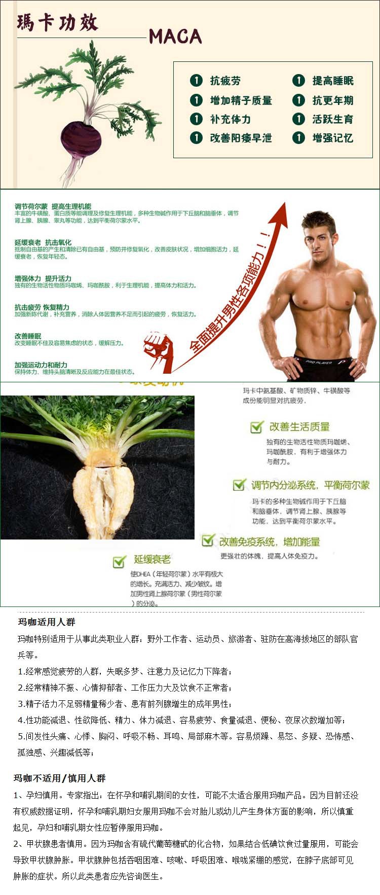 玛咖功效