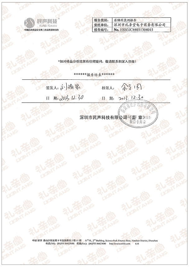 铁皮枫斗检测报告4