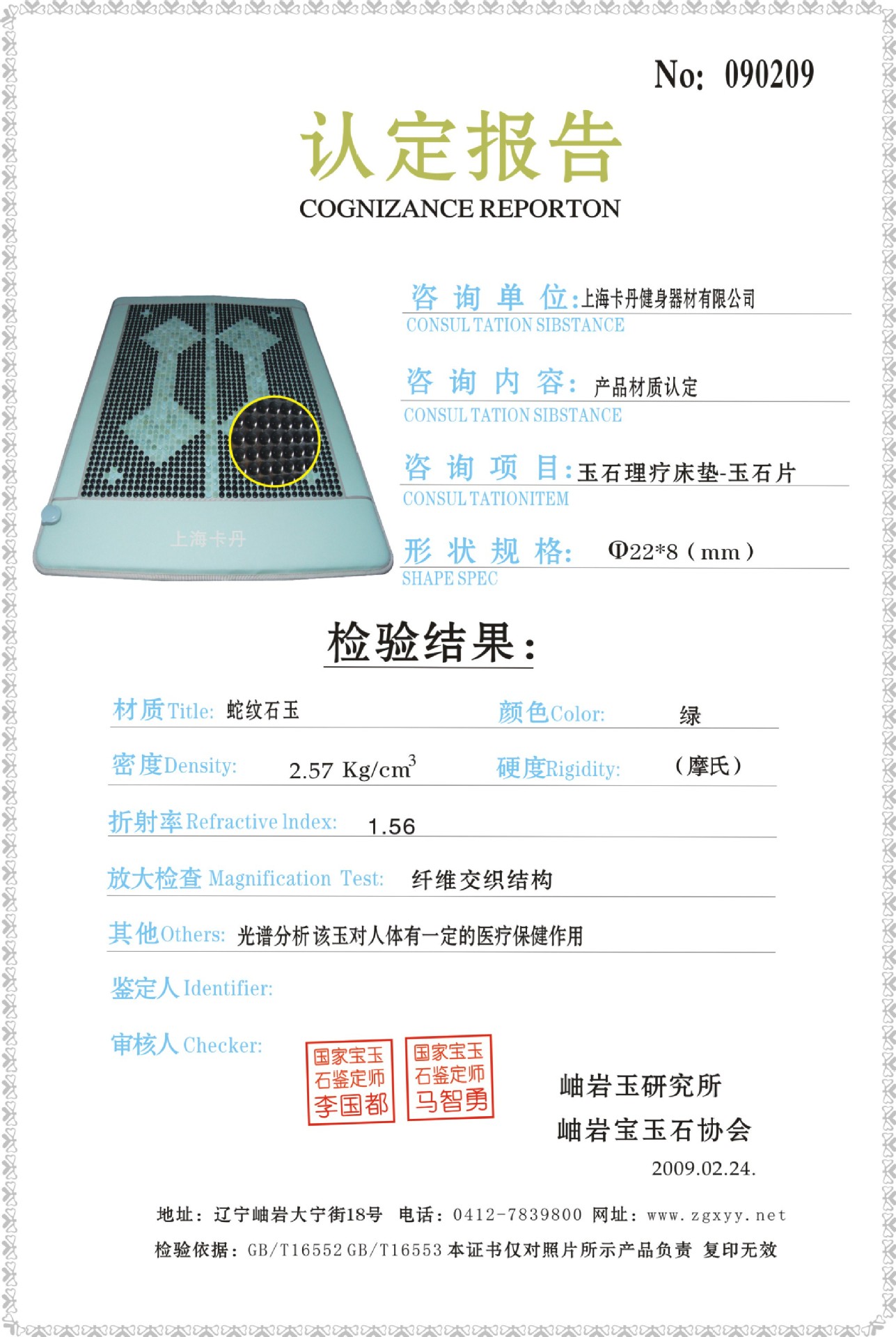 认定证书 9 ? height=