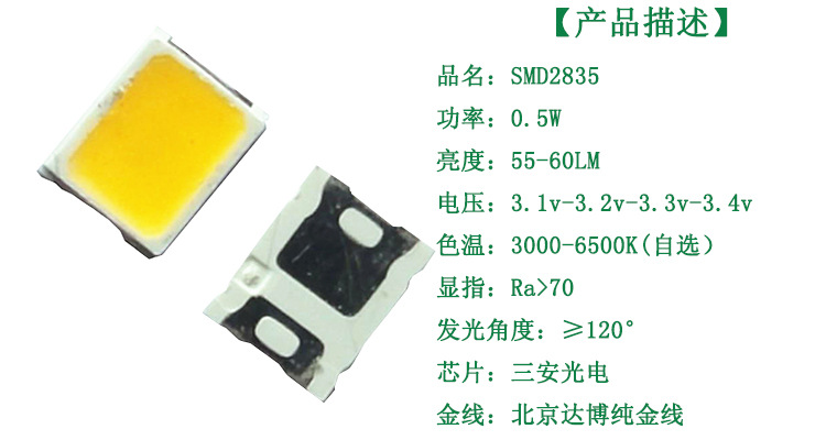 2835（55-60LM)